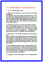 삼성전자DS SW개발(AI센터) 면접후기 및 기출 Q&A 50선 질문대답 [2026 채용대비]-3