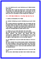 삼성전자DS SW개발(AI센터) 면접후기 및 기출 Q&A 50선 질문대답 [2026 채용대비]-8