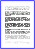 삼성전자DS SW개발(AI센터) 면접후기 및 기출 Q&A 50선 질문대답 [2026 채용대비]-11