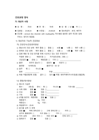 추간판 장애 (디스크) case study 케이스 스터디 간호진단6개 간호과정6개 A+-6