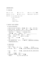 급성 신손상 Acute Kidney Injury(AKI) case study 케이스 스터디 간호진단6개 간호과정6개 A+-2