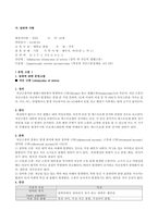 자궁근종 Leiomyoma of uterus case study 케이스 스터디 간호진단5개 간호과정1개 A+-2