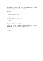 우울증 case study 케이스 스터디 간호진단5개 간호과정2개 A+-6