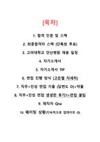 [2027 대비] 2026 고려대학교 안산병원 신규간호사 합격 ALL IN ONE (최합인증O, 스펙O, 기출모음집(답변O), 자세한 고든벨 면접후기(+Tip))-2