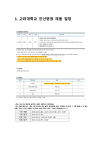 [2027 대비] 2026 고려대학교 안산병원 신규간호사 합격 ALL IN ONE (최합인증O, 스펙O, 기출모음집(답변O), 자세한 고든벨 면접후기(+Tip))-7