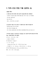 [2027 대비] 2026 고려대학교 안산병원 신규간호사 합격 ALL IN ONE (최합인증O, 스펙O, 기출모음집(답변O), 자세한 고든벨 면접후기(+Tip))-12