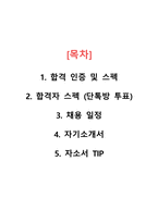 [2027 대비] 2026 가톨릭대학교 부천성모병원 신규간호사 합격 자기소개서+합격TIP (합격인증O, 스펙O)-2