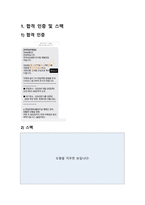[2027 대비] 2026 가톨릭대학교 부천성모병원 신규간호사 합격 자기소개서+합격TIP (합격인증O, 스펙O)-3