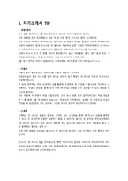 [2027 대비] 2026 가톨릭대학교 부천성모병원 신규간호사 합격 자기소개서+합격TIP (합격인증O, 스펙O)-10