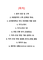 [2027 대비] 2026 순천향대학교 부속 천안병원 신규간호사 합격 ALL IN ONE (최합인증O, 스펙O, 기출모음집(답변O), 자세한 면접후기(+Tip))-2
