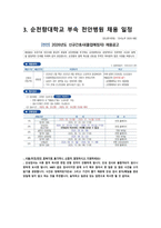 [2027 대비] 2026 순천향대학교 부속 천안병원 신규간호사 합격 ALL IN ONE (최합인증O, 스펙O, 기출모음집(답변O), 자세한 면접후기(+Tip))-7