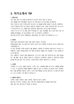 [2027 대비] 2026 순천향대학교 부속 천안병원 신규간호사 합격 ALL IN ONE (최합인증O, 스펙O, 기출모음집(답변O), 자세한 면접후기(+Tip))-11