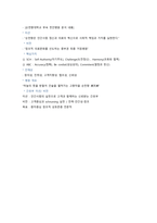 [2027 대비] 2026 순천향대학교 부속 천안병원 신규간호사 합격 ALL IN ONE (최합인증O, 스펙O, 기출모음집(답변O), 자세한 면접후기(+Tip))-14