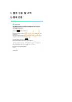 [2027년 대비] 2026 인제대학교 일산백병원 신규간호사 합격+합격TIP (합격인증O,스펙O)-3