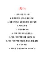 [2027년 대비] 2026 가톨릭대학교 성빈센트병원 신규간호사 합격 ALL IN ONE (최합인증O, 스펙O, 기출모음집(답변O), 자세한 면접후기(+Tip))-2
