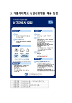 [2027년 대비] 2026 가톨릭대학교 성빈센트병원 신규간호사 합격 ALL IN ONE (최합인증O, 스펙O, 기출모음집(답변O), 자세한 면접후기(+Tip))-6