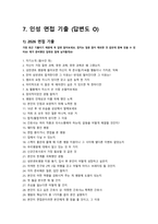 [2027년 대비] 2026 가톨릭대학교 성빈센트병원 신규간호사 합격 ALL IN ONE (최합인증O, 스펙O, 기출모음집(답변O), 자세한 면접후기(+Tip))-12