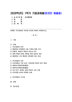 (2026학년도 1학기, 기말과제물, 비교행정론) 비교방법의 의의와 논리에 대하여 설명하시오.-1