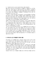 우리나라 노인의 여가활동의 의미와 현황을 조사하고 지역사회내 노인 여가지원을 위한 기관을 찾아 홈페이지나 직접 방문을 통해 해당기관의 연혁 비전 및 사명 시설현황 조직도 사업 및 프로그램 기관의 특성 기관이 위치한 지역사회의 특성에 대한 본인의 견해를 작성하시오-3