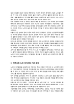 우리나라 노인의 여가활동의 의미와 현황을 조사하고 지역사회내 노인 여가지원을 위한 기관을 찾아 홈페이지나 직접 방문을 통해 해당기관의 연혁 비전 및 사명 시설현황 조직도 사업 및 프로그램 기관의 특성 기관이 위치한 지역사회의 특성에 대한 본인의 견해를 작성하시오-4