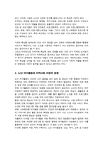 우리나라 노인의 여가활동의 의미와 현황을 조사하고 지역사회내 노인 여가지원을 위한 기관을 찾아 홈페이지나 직접 방문을 통해 해당기관의 연혁 비전 및 사명 시설현황 조직도 사업 및 프로그램 기관의 특성 기관이 위치한 지역사회의 특성에 대한 본인의 견해를 작성하시오-5