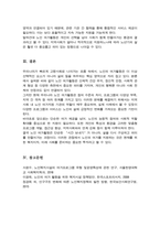 우리나라 노인의 여가활동의 의미와 현황을 조사하고 지역사회내 노인 여가지원을 위한 기관을 찾아 홈페이지나 직접 방문을 통해 해당기관의 연혁 비전 및 사명 시설현황 조직도 사업 및 프로그램 기관의 특성 기관이 위치한 지역사회의 특성에 대한 본인의 견해를 작성하시오-6