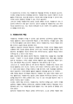 자원봉사자의 권리와 책임을 설명하고 본인이 생각하는 자원봉사자의 권리와 책임은 무엇인지 서술하시오-4