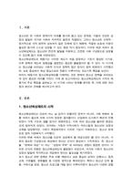 청소년육성제도론]  2주 1, 2강에서 청소년육성제도의 태동기에 대해 학습했습니다 태동기는 청소년육성제도의 등장과 초기의 발전과정에 대해 설명하고 있습니다 이 시기의 청소년육성제도의 특-2