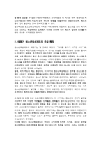청소년육성제도론]  2주 1, 2강에서 청소년육성제도의 태동기에 대해 학습했습니다 태동기는 청소년육성제도의 등장과 초기의 발전과정에 대해 설명하고 있습니다 이 시기의 청소년육성제도의 특-3