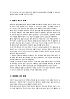 청소년육성제도론]  2주 1, 2강에서 청소년육성제도의 태동기에 대해 학습했습니다 태동기는 청소년육성제도의 등장과 초기의 발전과정에 대해 설명하고 있습니다 이 시기의 청소년육성제도의 특-4