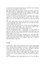 청소년육성제도론]  2주 1, 2강에서 청소년육성제도의 태동기에 대해 학습했습니다 태동기는 청소년육성제도의 등장과 초기의 발전과정에 대해 설명하고 있습니다 이 시기의 청소년육성제도의 특-5