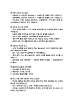 독학사 2단계 가정학 영양학 요점정리본 (최신 출제경향 반영)-5