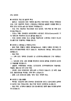 독학사 2단계 가정학 영양학 요점정리본 (최신 출제경향 반영)-12