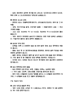 독학사 2단계 가정학 영양학 요점정리본 (최신 출제경향 반영)-16