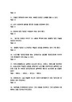 끌리는 사람들의 대화의 기술 퀴즈 족보 - 끌리는 사람들의 대화의 기술 퀴즈 기출족보 정리-3