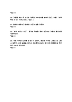 끌리는 사람들의 대화의 기술 퀴즈 족보 - 끌리는 사람들의 대화의 기술 퀴즈 기출족보 정리-4