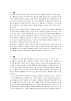 수행평가의 개념과 역사를 설명 수행평가의 실시되는 과정과 그 과정에서 교사의 역할은 무엇인지 설명 유아교육에서 실시할 수 있는 수행평가의 사례와 그 사례를 선정한 이유를 제시 그 사례에서 나타난 유아교사의 역할과 주의해야 하는 점, 그 수행평가의 장점과 단점, 학부모에게 미치는 영향을 자세히 설명-2