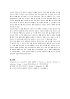 프림 알고리즘에 대하여 예를 들어 설명하시오-5