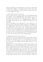 구성주의 이론에 대해 설명하고, 사회적 구성주의를 토대로 청소년의 문제해결 능력을 높이기 위한 수업을 가상의 사례를 만들어 구체적으로 제시하시오-3