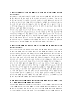 금강주택 신입(회계) 자기소개서 및 면접자료-2