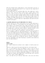 금강주택 신입(회계) 자기소개서 및 면접자료-3