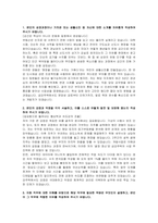 금강주택 신입(개발사업) 자기소개서 및 면접자료-2