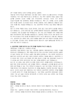 금강주택 신입(개발사업) 자기소개서 및 면접자료-3