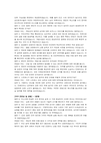금강주택 신입(개발사업) 자기소개서 및 면접자료-4