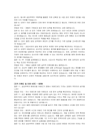 금강주택 신입(개발사업) 자기소개서 및 면접자료-5