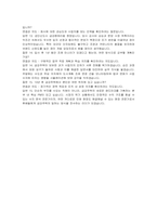 금강주택 신입(개발사업) 자기소개서 및 면접자료-6