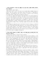 금강주택 신입(건축) 자기소개서 및 면접자료-2