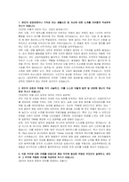 금강주택 신입(안전) 자기소개서 및 면접자료-2