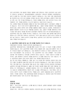 금강주택 신입(안전) 자기소개서 및 면접자료-3