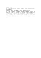 금강주택 신입(안전) 자기소개서 및 면접자료-7